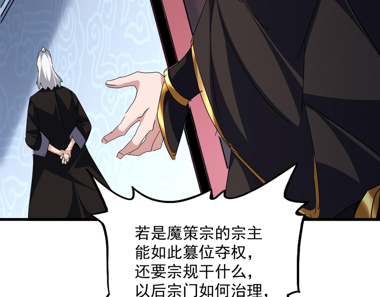 第785话 师父 第77页