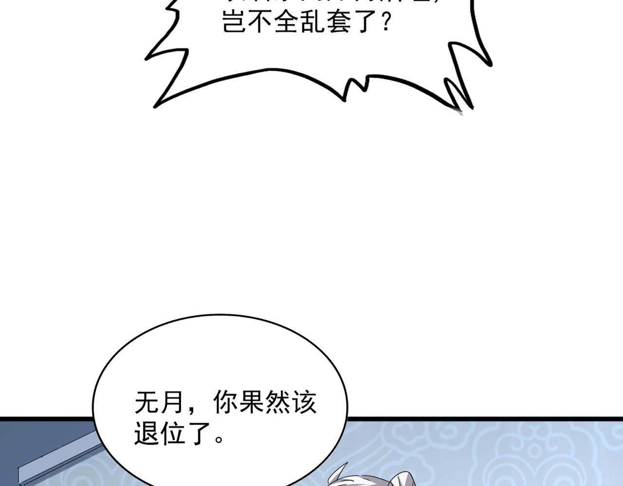 第785话 师父 第78页