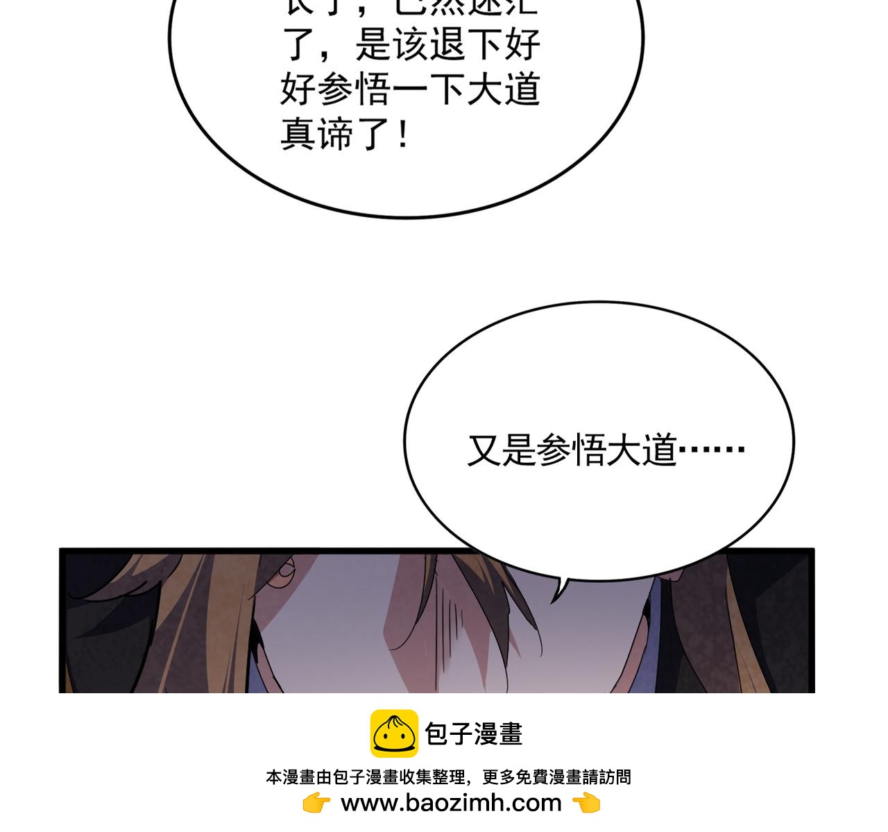 第785话 师父 第85页