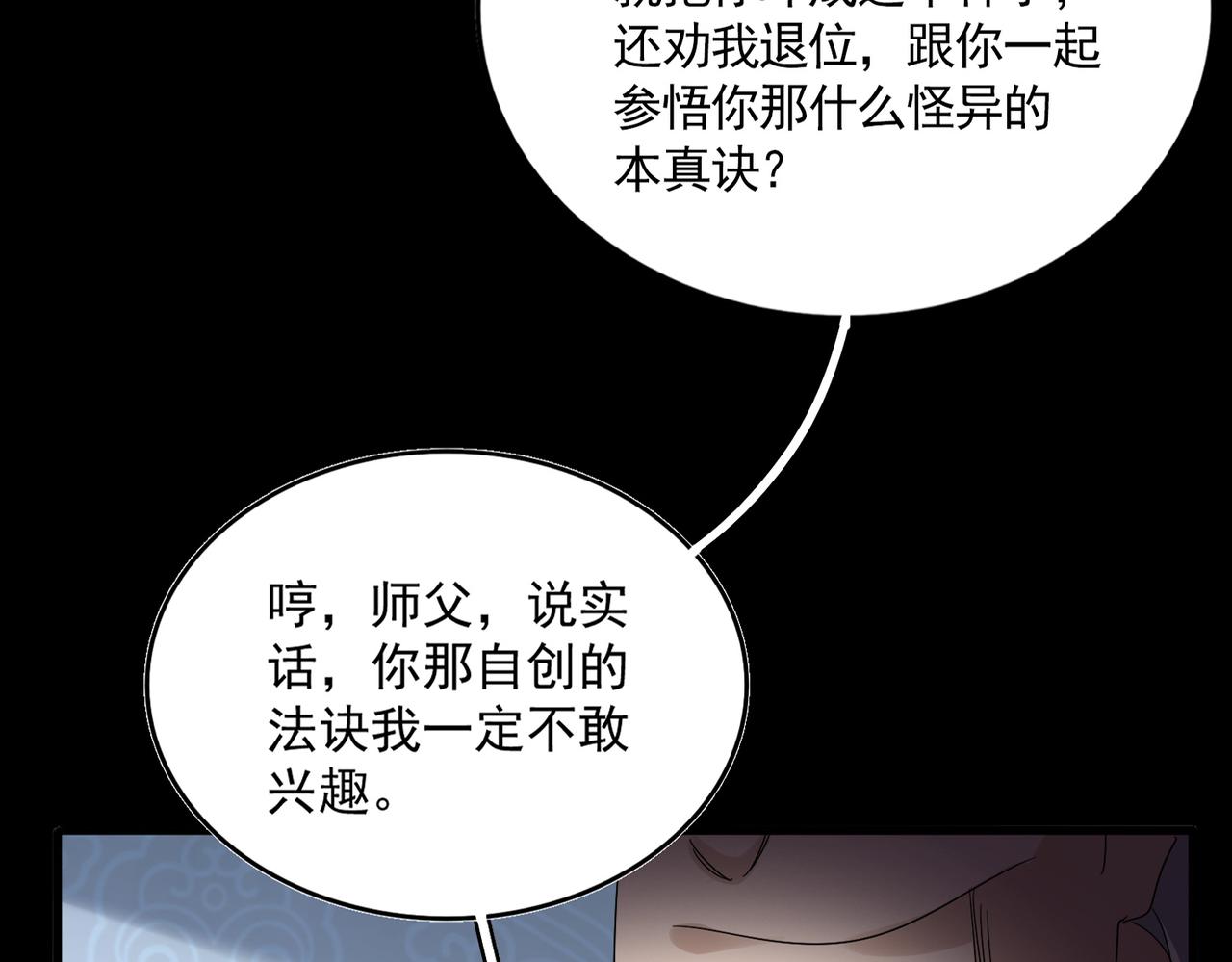 第785话 师父 第90页