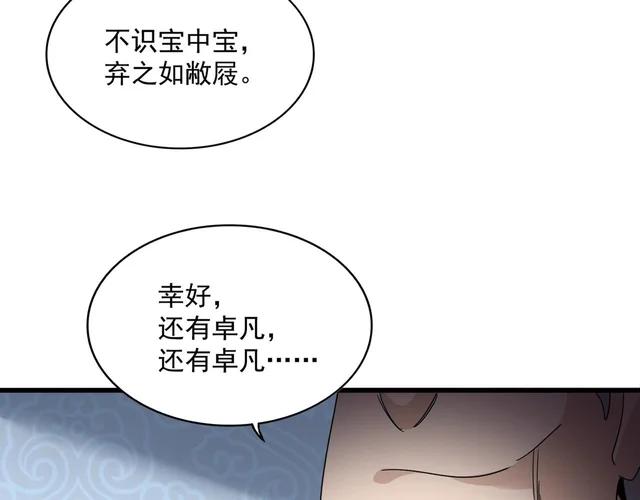 第785话 师父 第97页