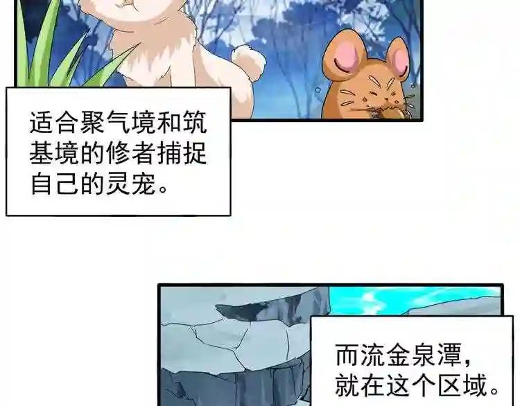 第61话 你俩今天不当人?? 第7页