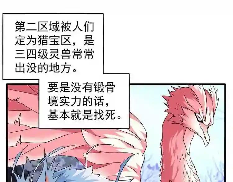 第61话 你俩今天不当人?? 第9页