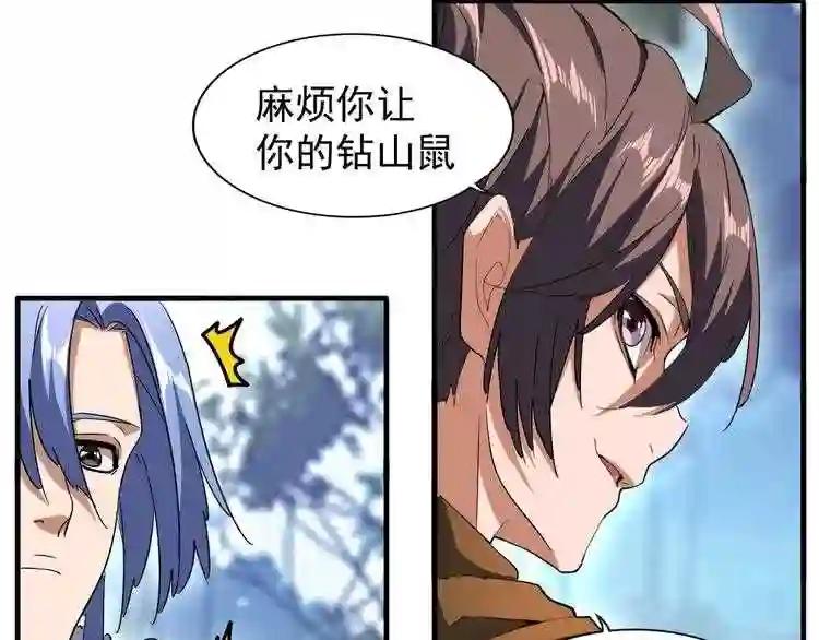 第61话 你俩今天不当人?? 第22页