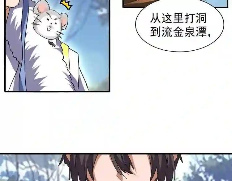 第61话 你俩今天不当人?? 第23页