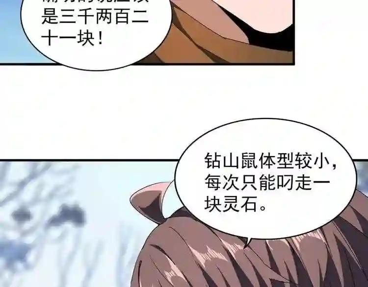 第61话 你俩今天不当人?? 第32页