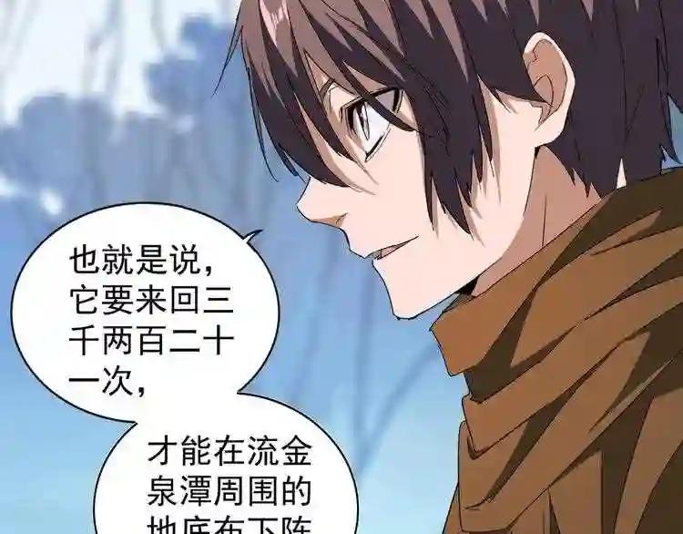 第61话 你俩今天不当人?? 第33页