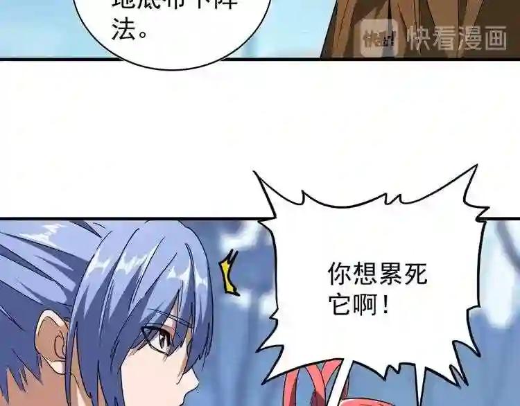 第61话 你俩今天不当人?? 第34页
