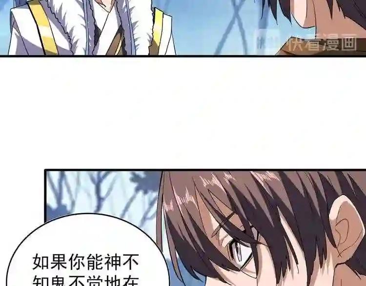 第61话 你俩今天不当人?? 第42页