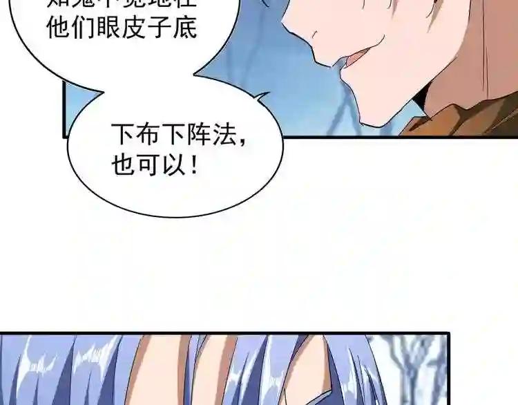 第61话 你俩今天不当人?? 第43页
