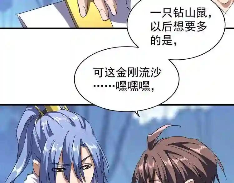 第61话 你俩今天不当人?? 第45页