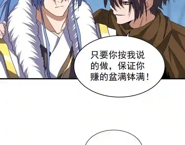 第61话 你俩今天不当人?? 第46页