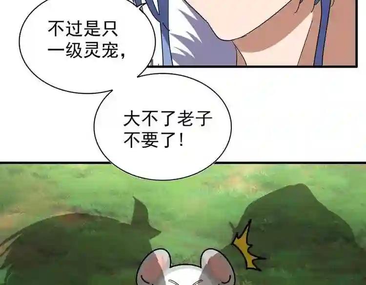 第61话 你俩今天不当人?? 第48页