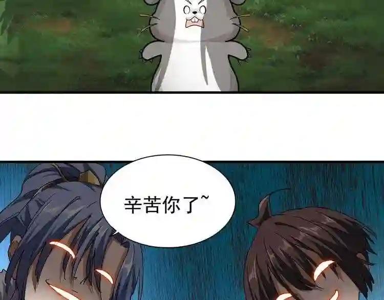 第61话 你俩今天不当人?? 第49页