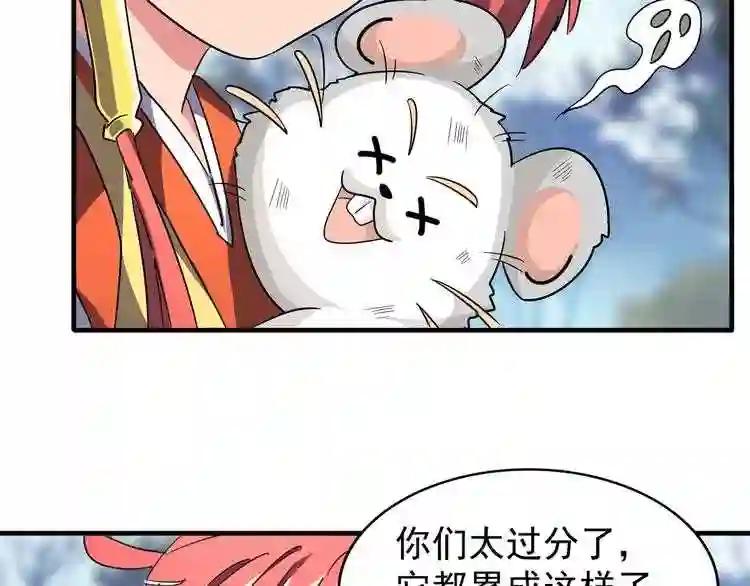 第61话 你俩今天不当人?? 第55页