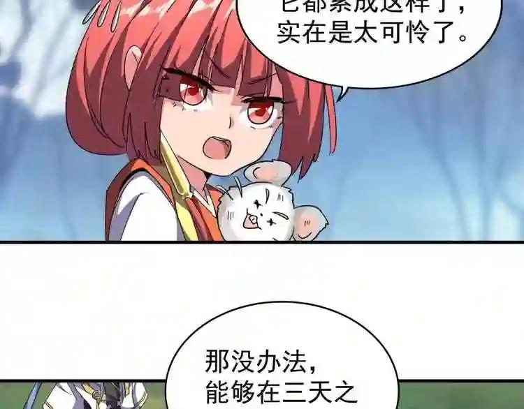 第61话 你俩今天不当人?? 第56页