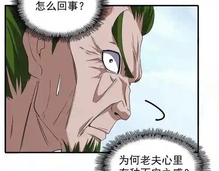 第61话 你俩今天不当人?? 第72页
