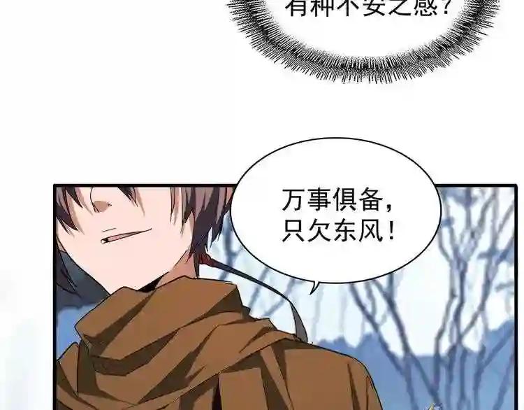 第61话 你俩今天不当人?? 第73页