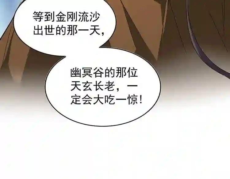第61话 你俩今天不当人?? 第76页