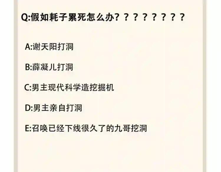 第61话 你俩今天不当人?? 第80页