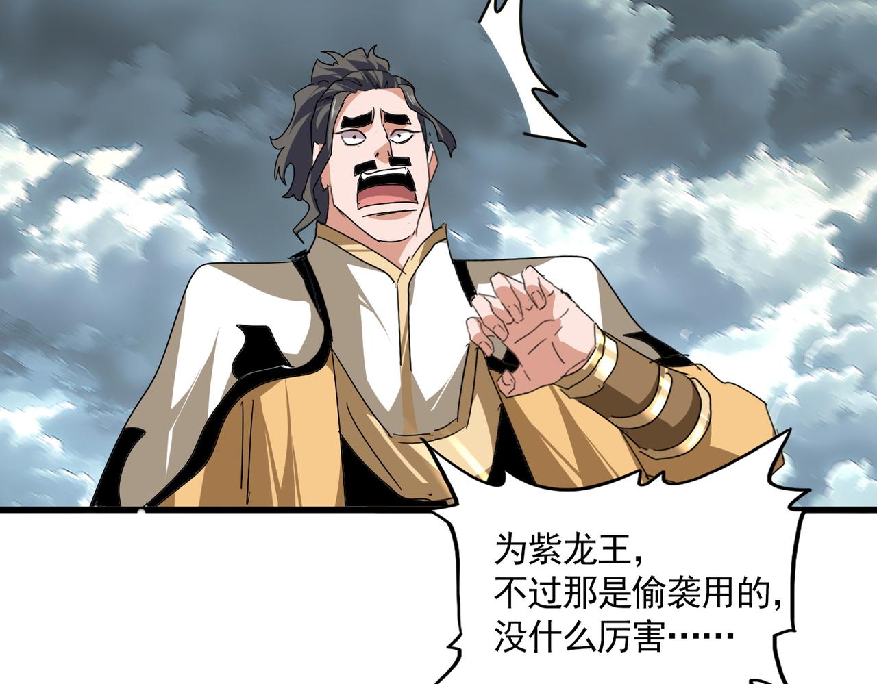 第799话 死撑 第20页