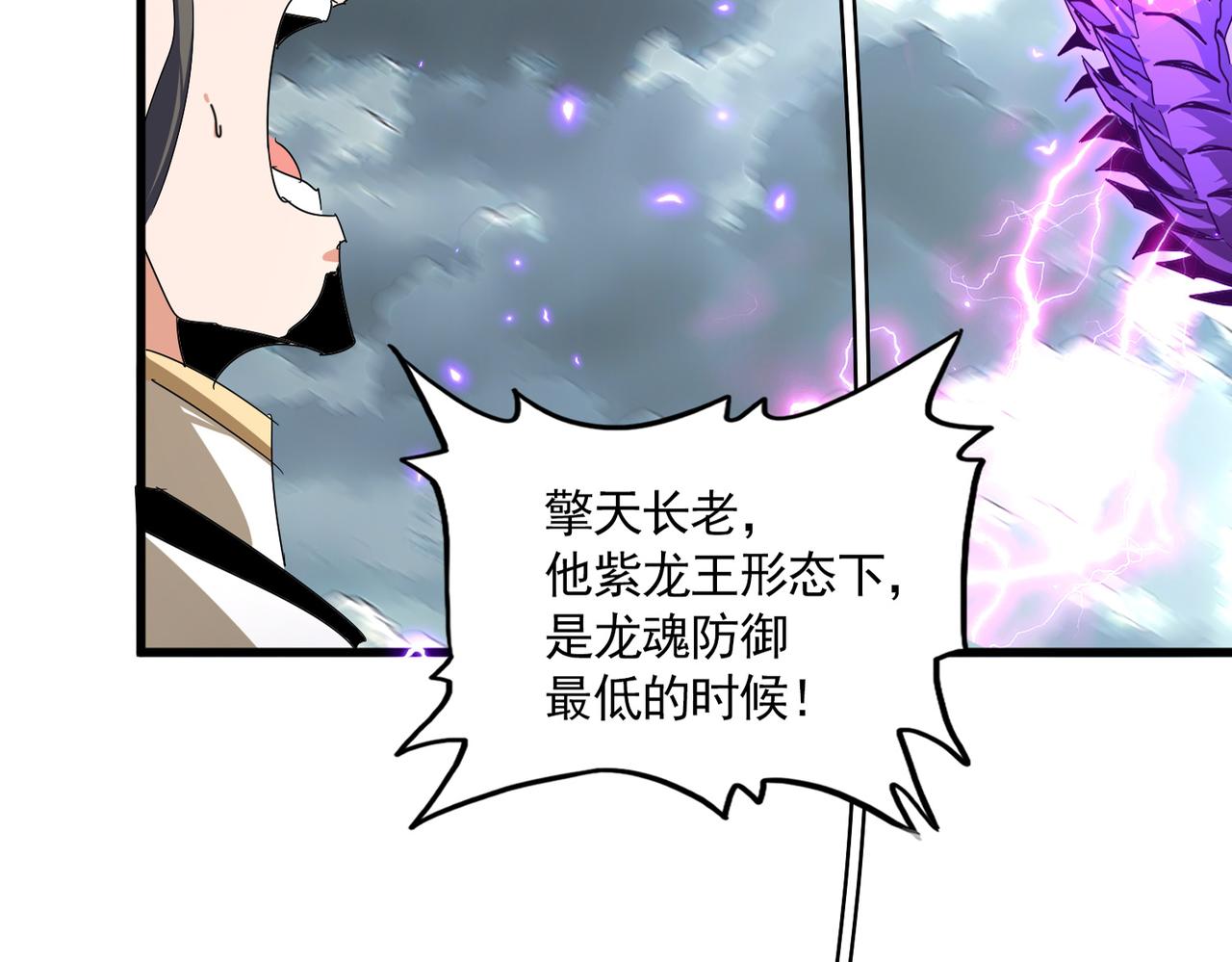 第799话 死撑 第29页