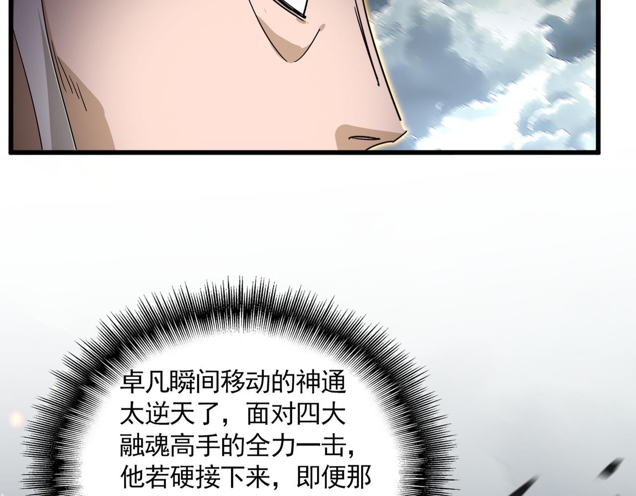 第799话 死撑 第38页