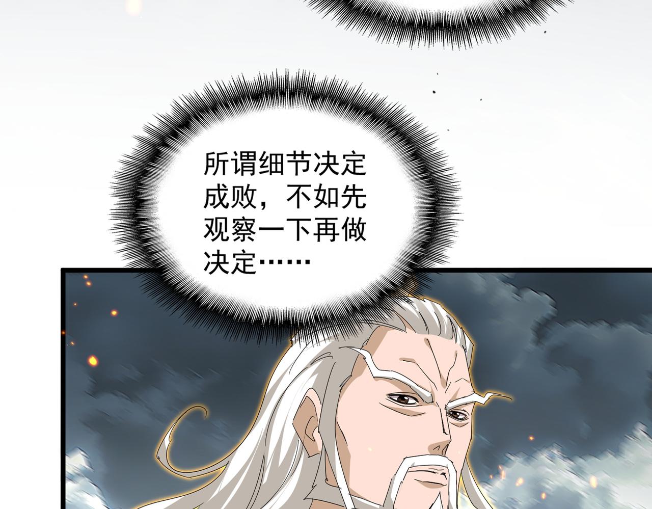 第799话 死撑 第42页