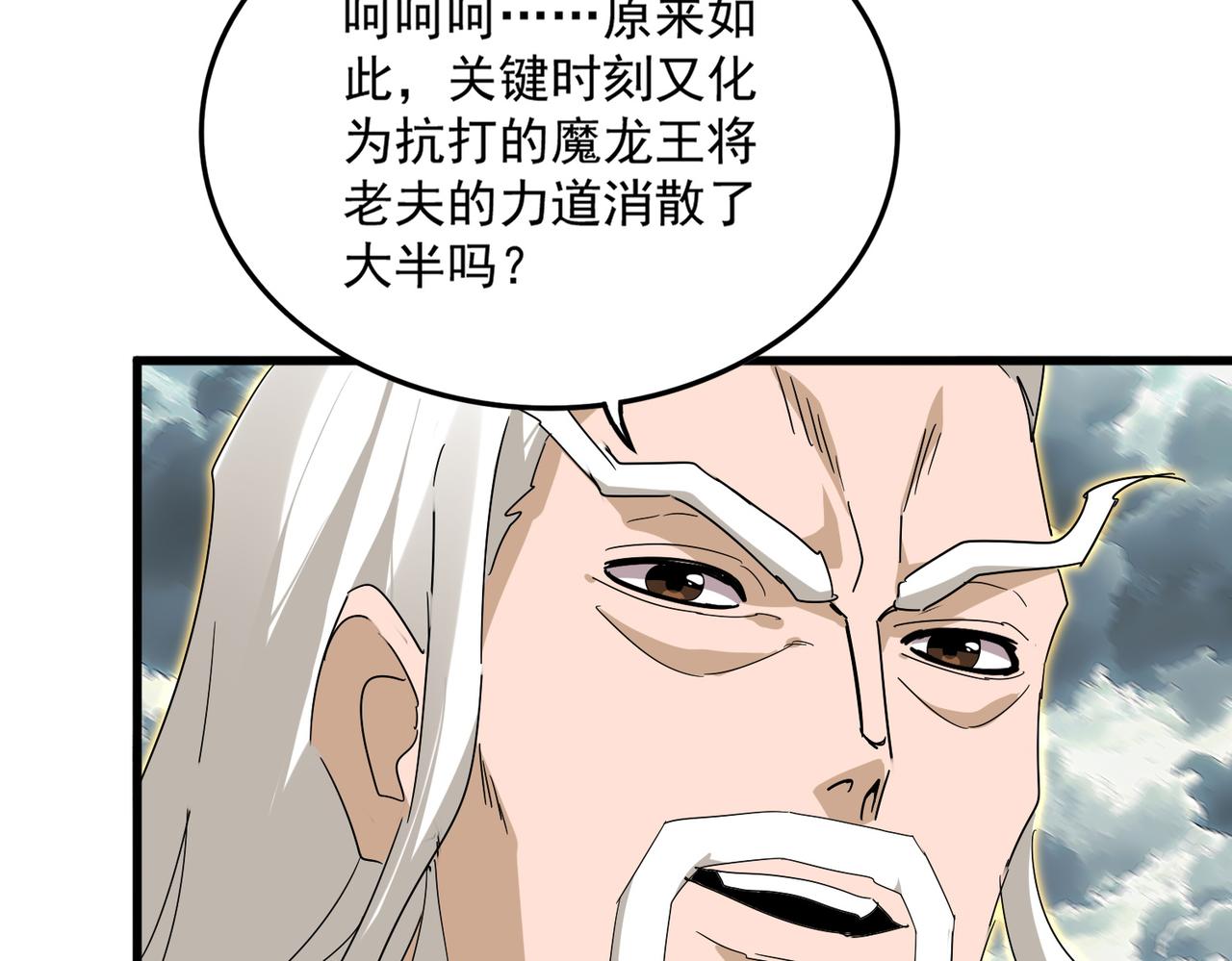 第799话 死撑 第64页