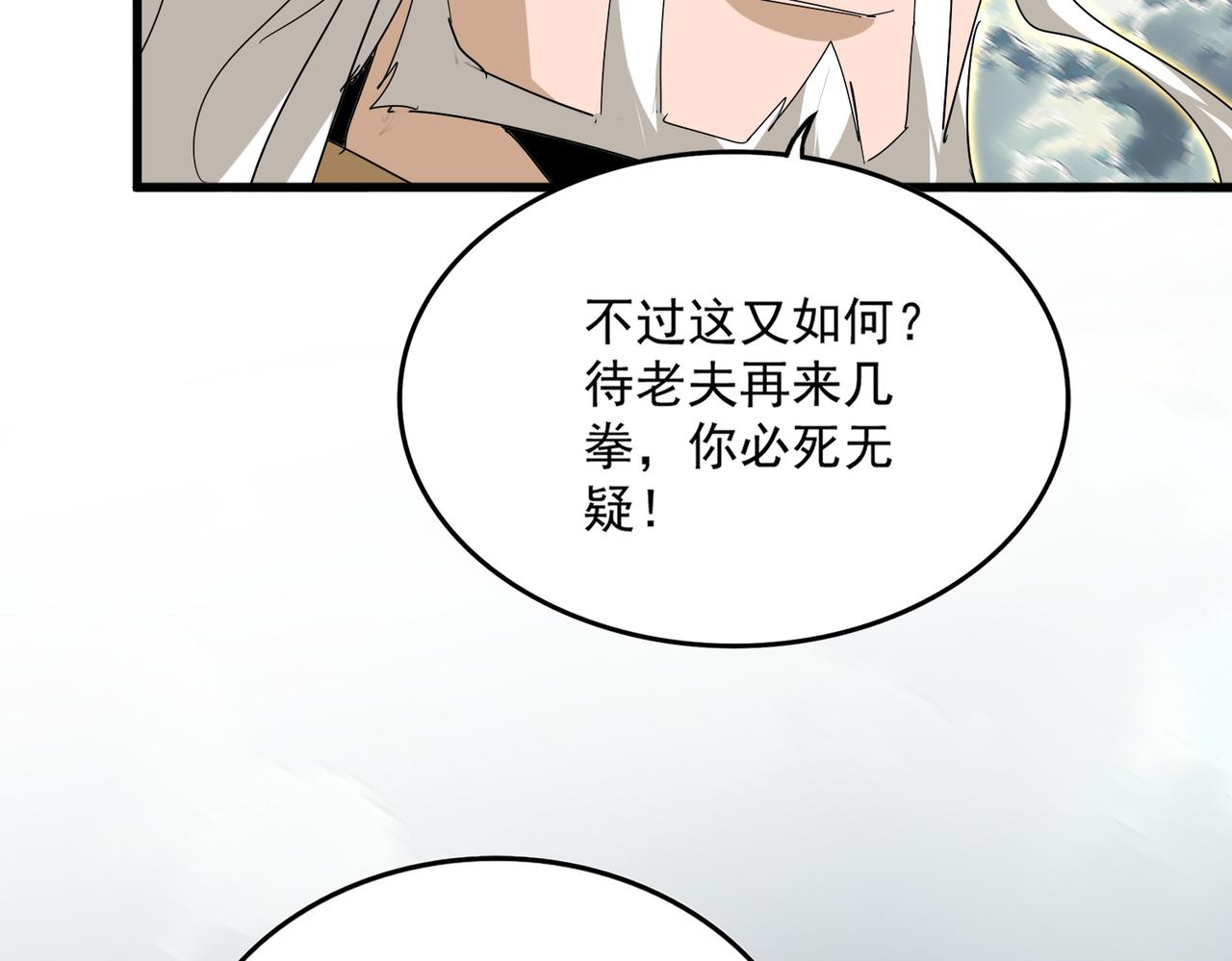 第799话 死撑 第65页