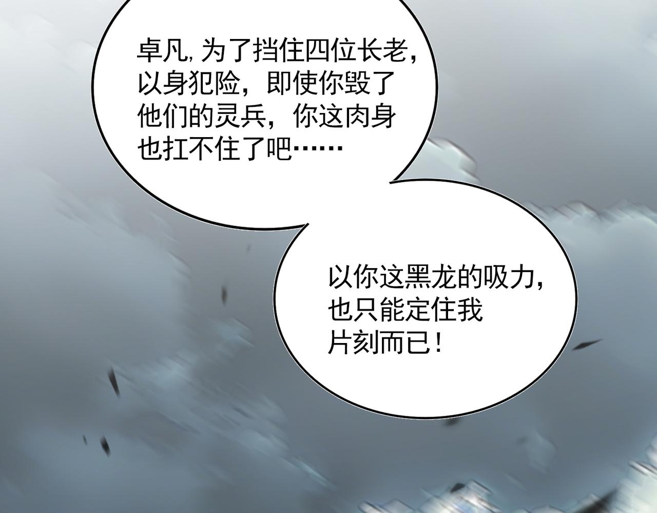 第799话 死撑 第66页