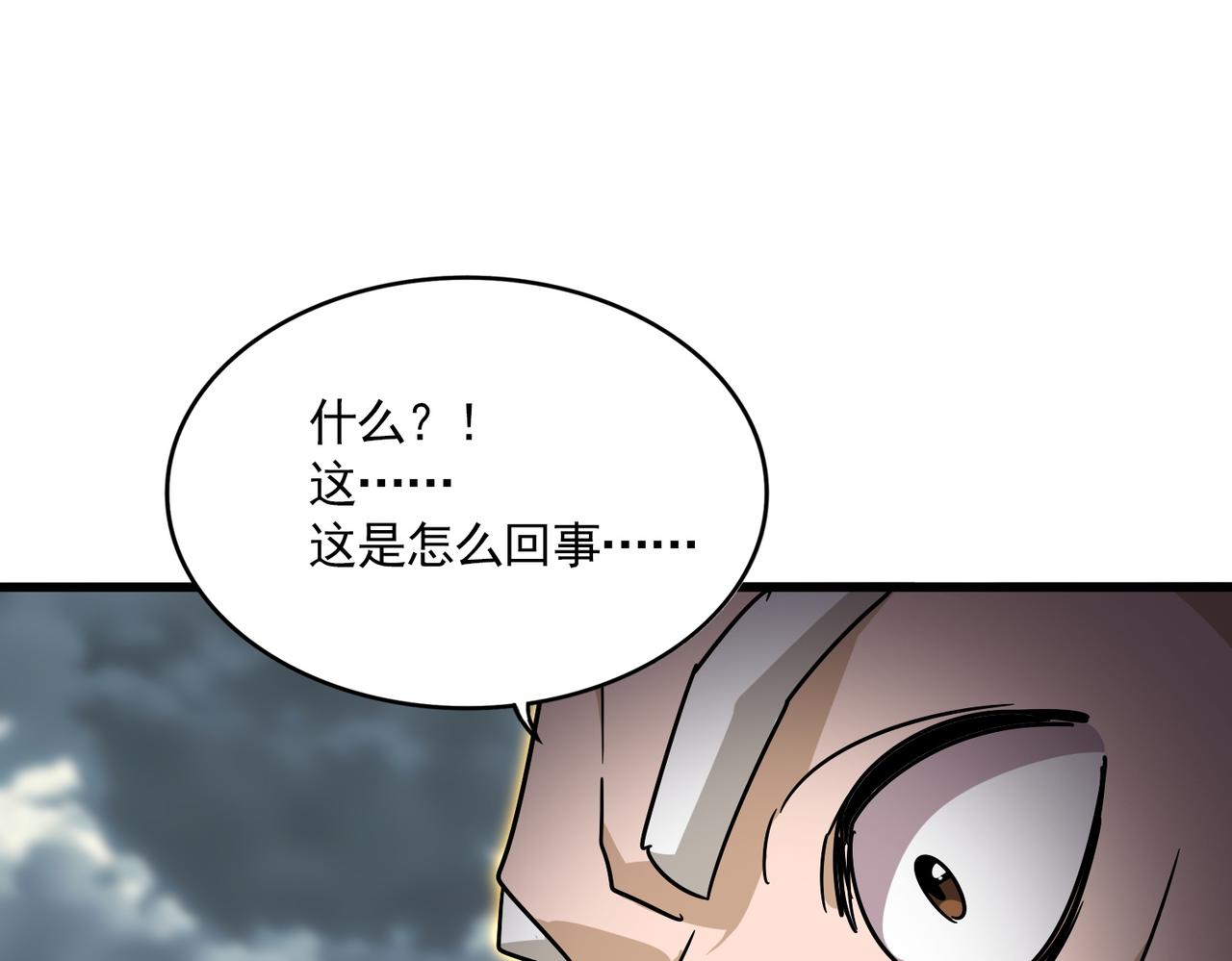第799话 死撑 第75页