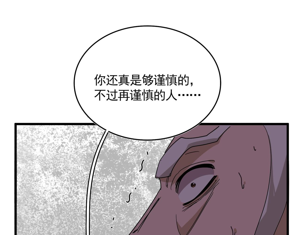 第799话 死撑 第84页