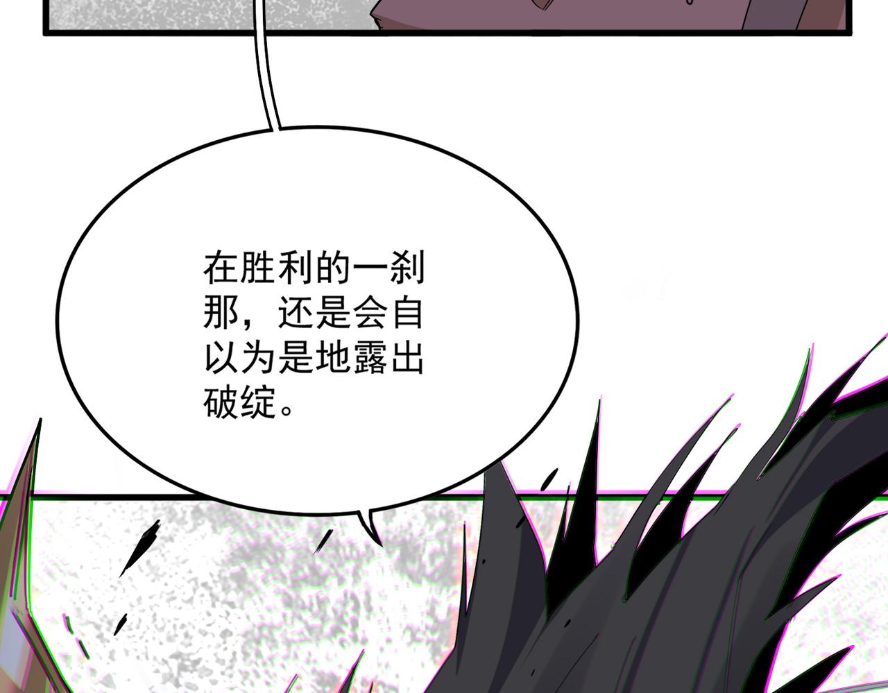 第799话 死撑 第85页