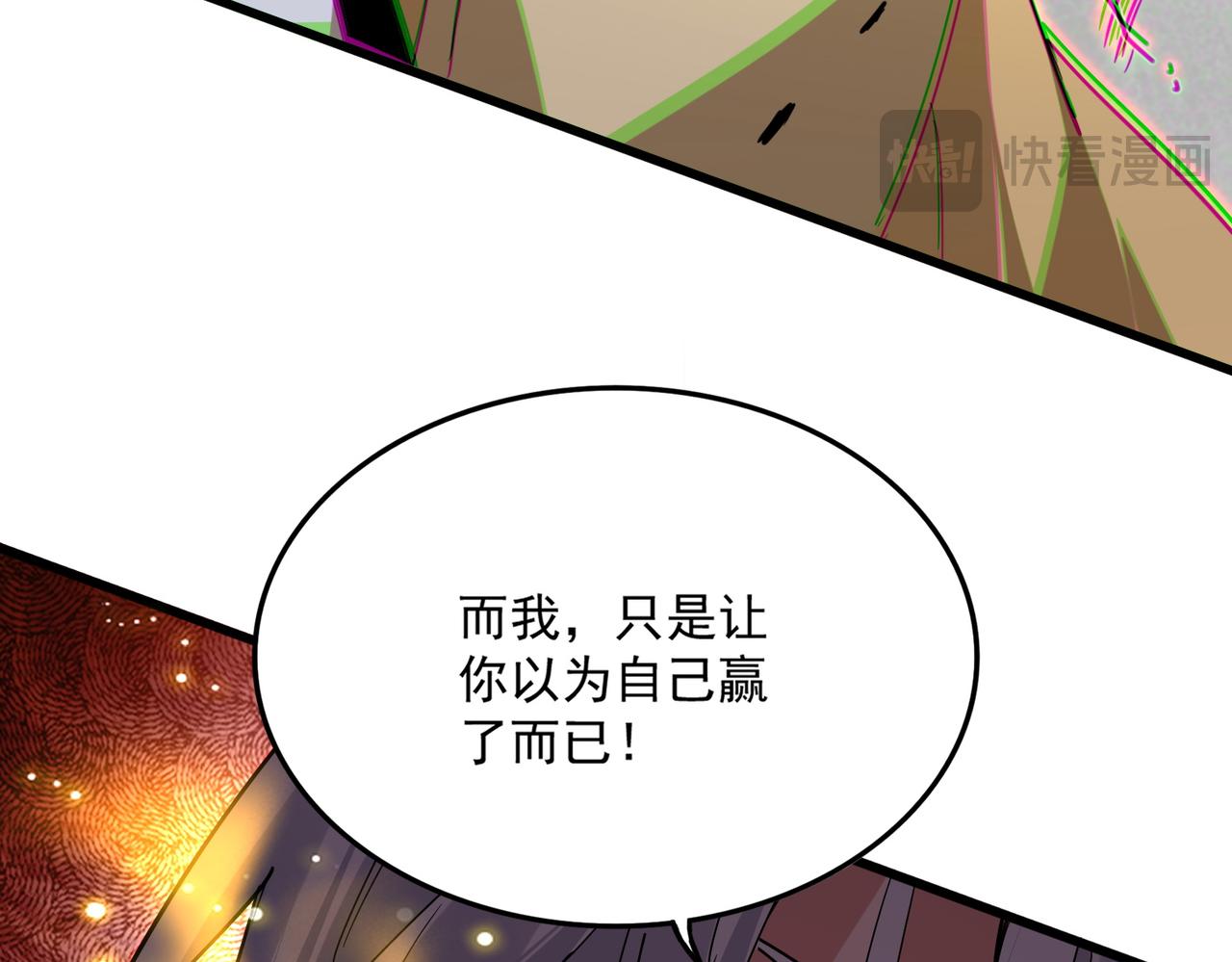 第799话 死撑 第88页