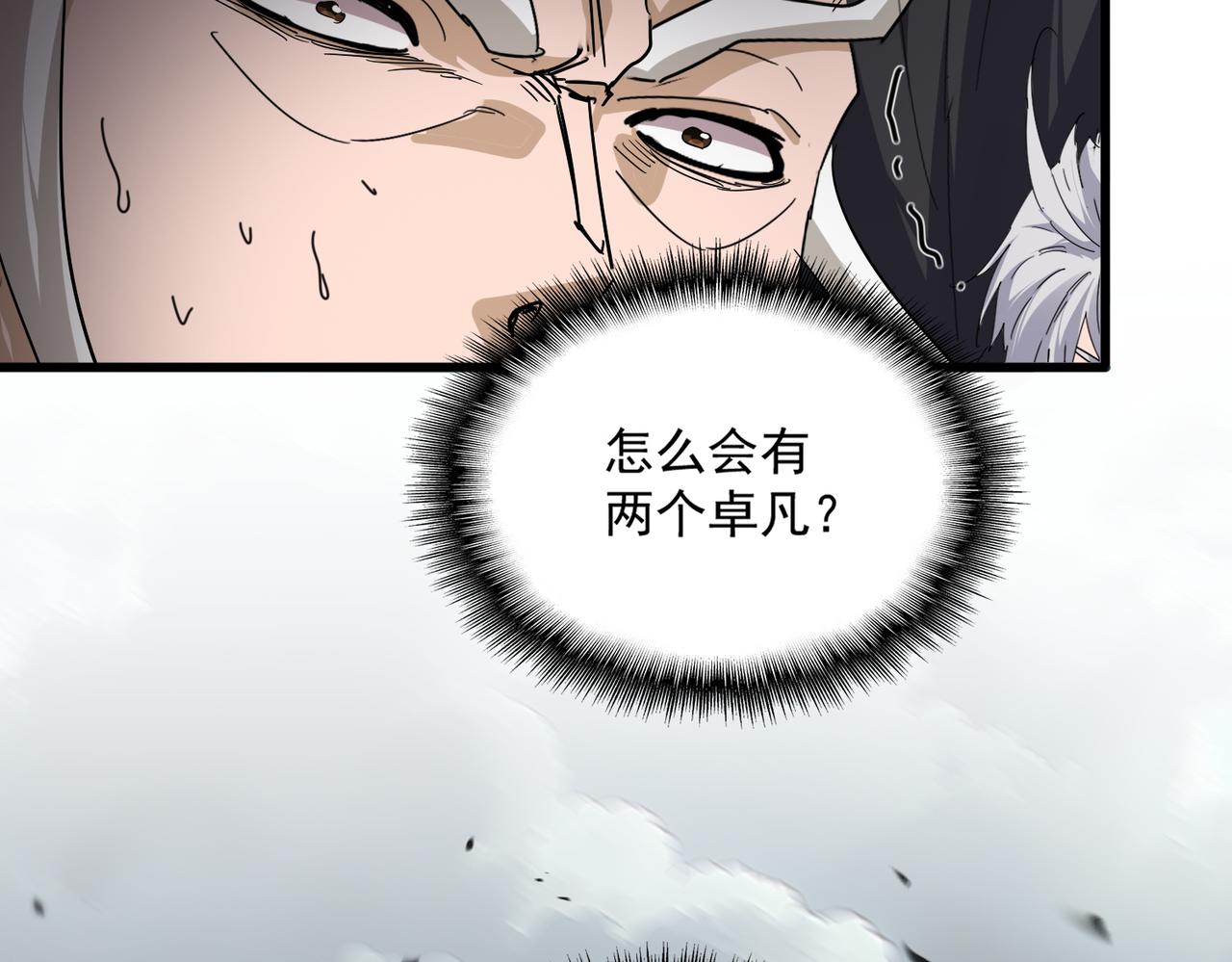 第799话 死撑 第91页