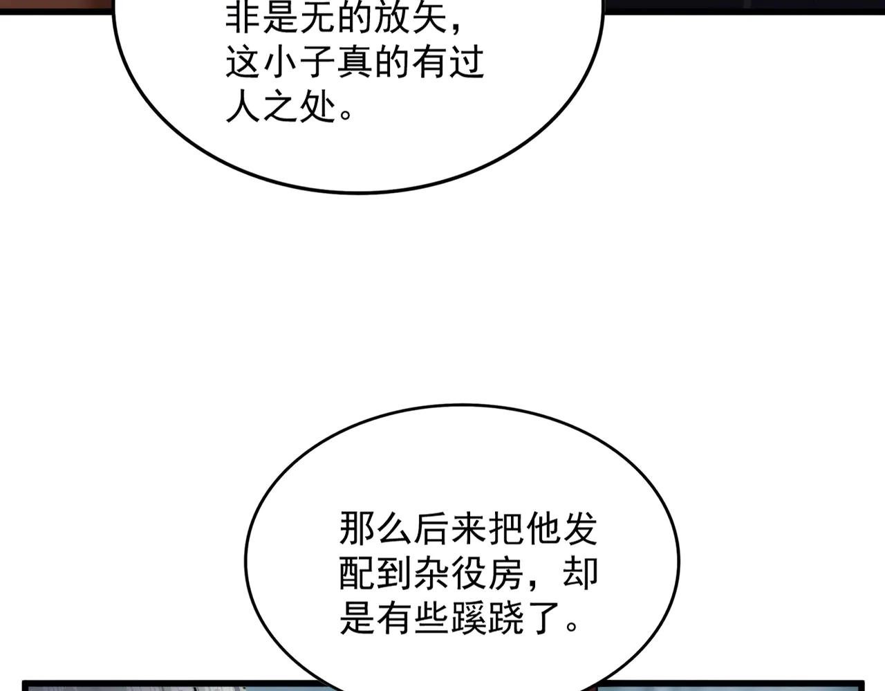 第577话 寻死之人 第32页
