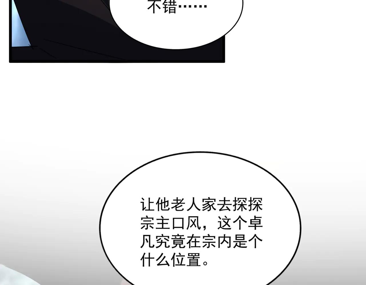 第577话 寻死之人 第47页