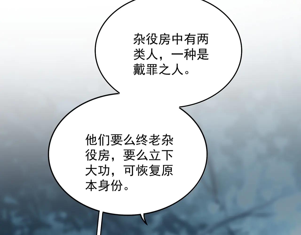 第577话 寻死之人 第59页