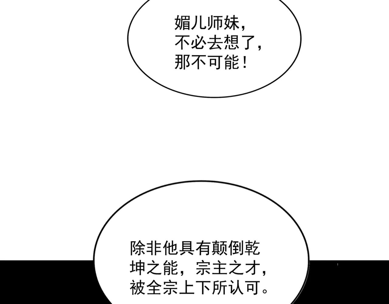 第577话 寻死之人 第73页