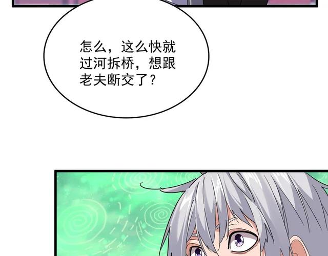 第782话 好好谈谈吧 第20页