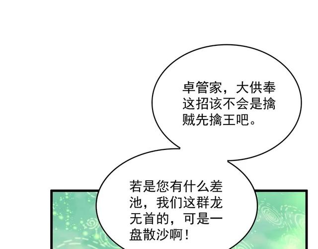 第782话 好好谈谈吧 第30页