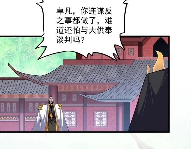 第782话 好好谈谈吧 第33页