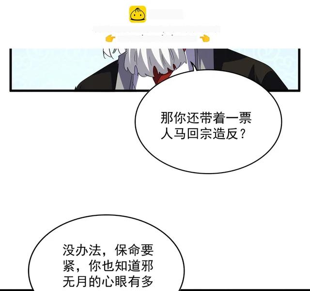 第782话 好好谈谈吧 第77页