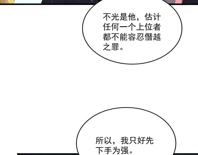 第782话 好好谈谈吧 第79页