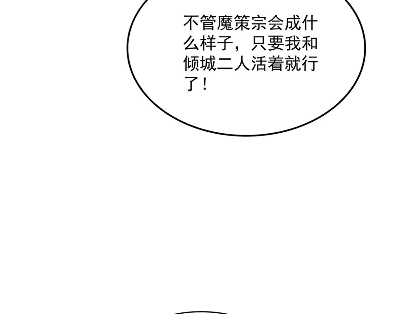第782话 好好谈谈吧 第82页