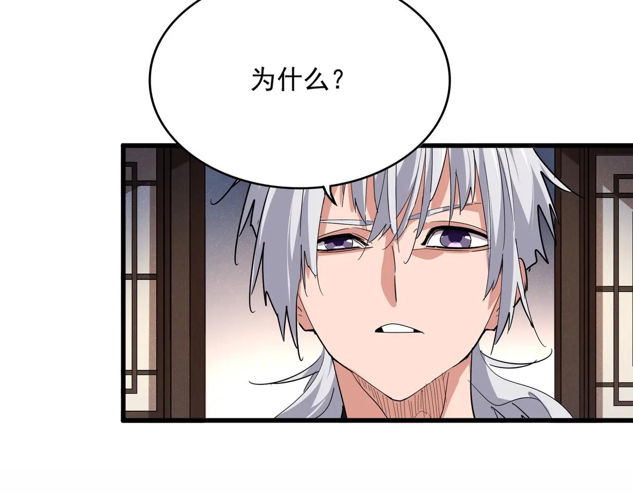 第537话 邪无月 第11页