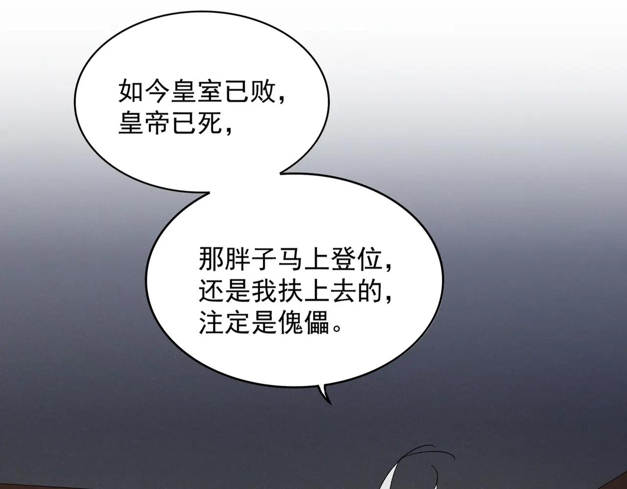 第537话 邪无月 第12页