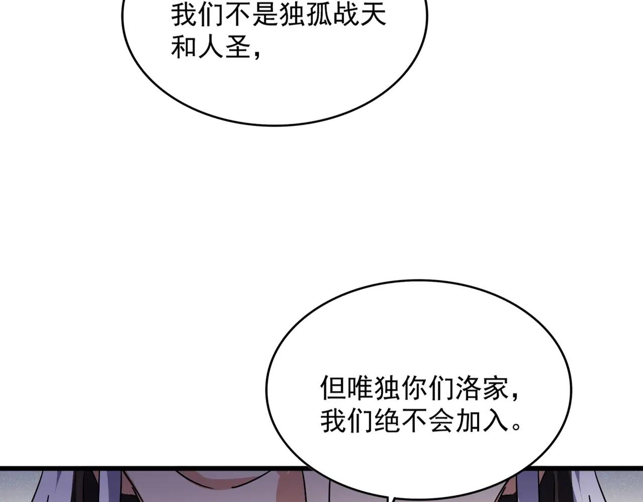 第537话 邪无月 第16页