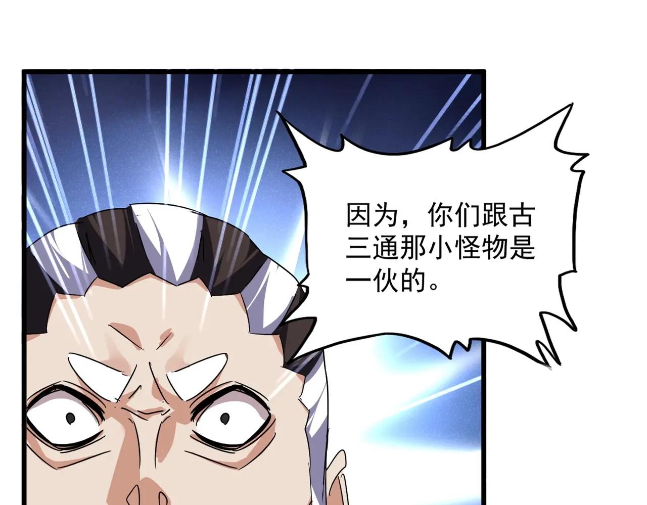 第537话 邪无月 第18页
